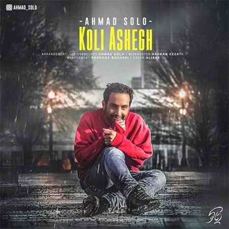 دانلود آهنگ احمد سلو کولی عاشق Ahmad Solo Koli Ashegh دانلود آهنگ احمد سلو کولی عاشق
