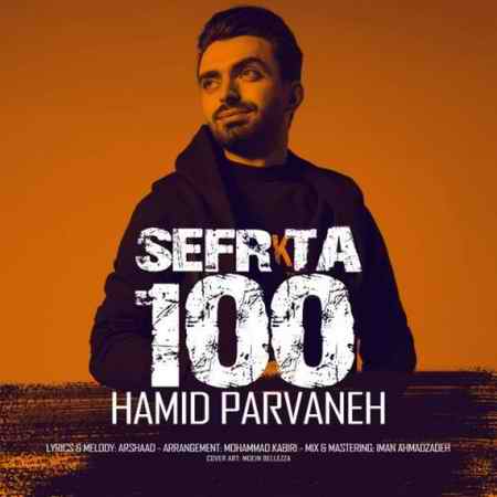دانلود آهنگ حمید پروانه صفر تا صد hamid parvaneh sefr ta sad 2020 01 07 21 14 28 دانلود آهنگ حمید پروانه صفر تا صد
