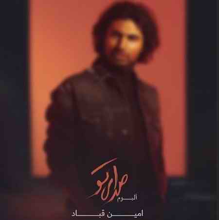 دانلود آلبوم امین قباد صدای تو hrt دانلود آلبوم امین قباد صدای تو