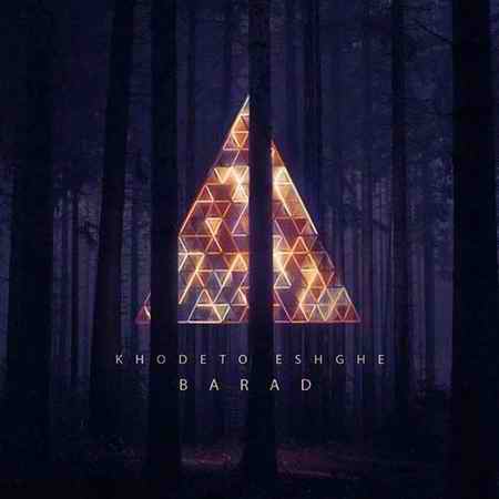 دانلود آهنگ باراد خودتو عشقه Barad Khodeto Eshghe دانلود آهنگ باراد خودتو عشقه