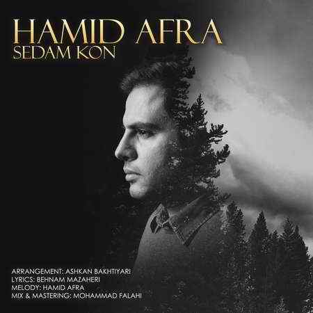 Hamid Afra Sedam Kon Music fa دانلود آهنگ حمید افرا صدام کن