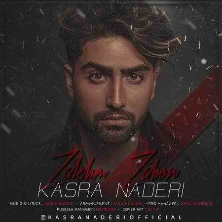 دانلود آهنگ کسری نادری زخم زبون Kasra Naderi Zakhme Zabon Cover Music fa دانلود آهنگ کسری نادری زخم زبون