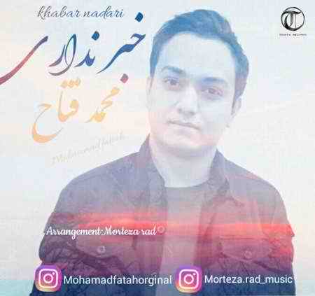 دانلود آهنگ محمد فتاح خبر نداری Mohammad Fatah Khabar Nadari Cover Music fa دانلود آهنگ محمد فتاح خبر نداری