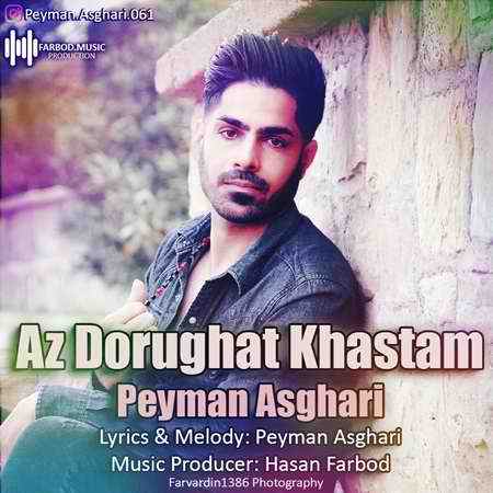 دانلود آهنگ پیمان اصغری از دروغات خستم Peyman Asghari Az Dorooghat Khastam Cover Music fa دانلود آهنگ پیمان اصغری از دروغات خستم