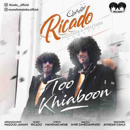 Ricado Too Khiaboon Cover Music fa دانلود آهنگ گروه ریکادو تو خیابون