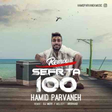 دانلود ریمیکس حمید پروانه صفر تا صد hamid parvaneh sefr ta sad 2020 03 07 21 36 05 دانلود ریمیکس حمید پروانه صفر تا صد