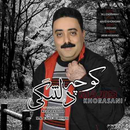 دانلود آهنگ مجید خراسانی کوچه دلتنگی photo ۲۰۲۰ ۰۳ ۰۱ ۱۱ ۵۱ ۵۹ دانلود آهنگ مجید خراسانی کوچه دلتنگی