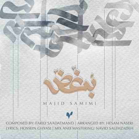 Majid Samimi Boghz Cover Music fa دانلود آهنگ مجید صمیمی بغض