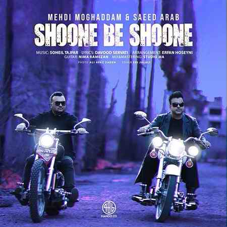 Mehdi Moghaddam Saeed Arab Shoone Be Shoone دانلود آهنگ مهدی مقدم و سعید عرب شونه به شونه