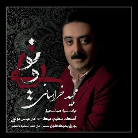 photo 2020 04 14 23 13 31 دانلود آهنگ مجید خراسانی رویایی تو