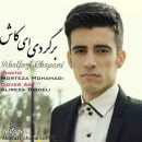 دانلود آهنگ ابوالفضل چوپانی برگردی ای کاش دانلود آهنگ ابوالفضل چوپانی برگردی ای کاش