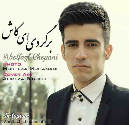 دانلود آهنگ ابوالفضل چوپانی برگردی ای کاش photo ۲۰۲۰ ۰۴ ۰۲ ۱۴ ۵۹ ۵۴ دانلود آهنگ ابوالفضل چوپانی برگردی ای کاش