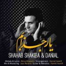 دانلود آهنگ شهاب شکیبا یار جذابم دانلود آهنگ شهاب شکیبا یار جذابم