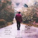 دانلود آهنگ حسین عسکری بگو باران دانلود آهنگ حسین عسکری بگو باران