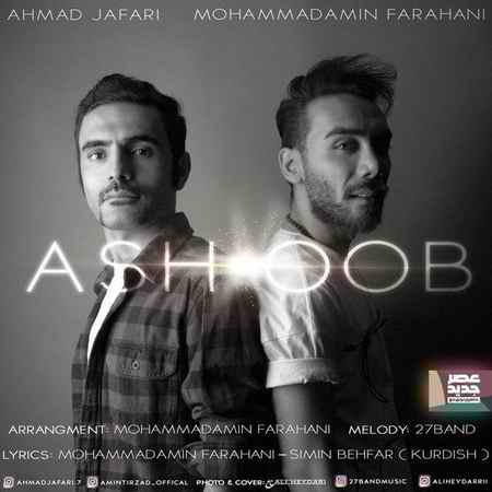 photo ۲۰۲۰ ۰۶ ۲۲ ۲۰ ۳۲ ۰۹ دانلود آهنگ محمدامین فراهانی و احمد جعفری آشوب