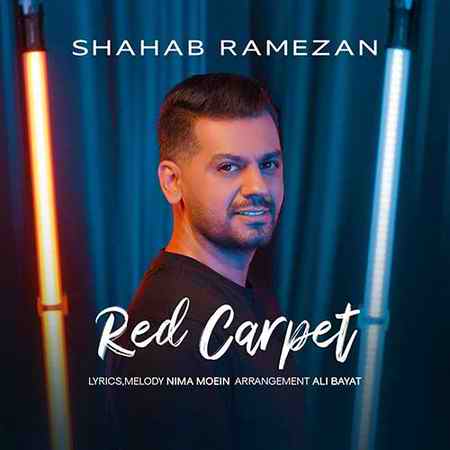 دانلود آهنگ شهاب رمضان فرش قرمز Shahab Ramezan Farshe Ghermez دانلود آهنگ شهاب رمضان فرش قرمز