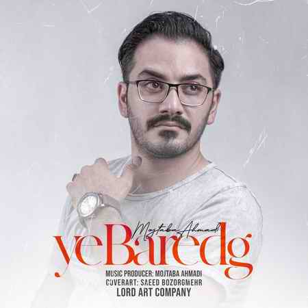 photo ۲۰۲۰ ۰۷ ۱۵ ۱۱ ۴۴ ۴۱ دانلود آهنگ مجتبی احمدی یه بار دیگه