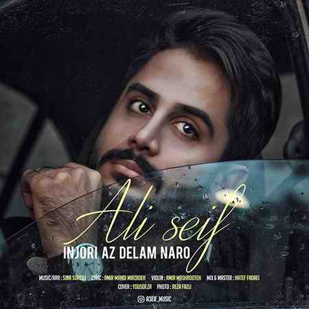 Ali Seif Injoori Az Delam Naro دانلود آهنگ علی سیف اینجوری از دلم نرو