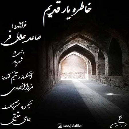 Saed Jalalifar Khatere Yare Ghadim Cover Music fa.com دانلود آهنگ صاعد جلالی فر خاطره یار قدیم