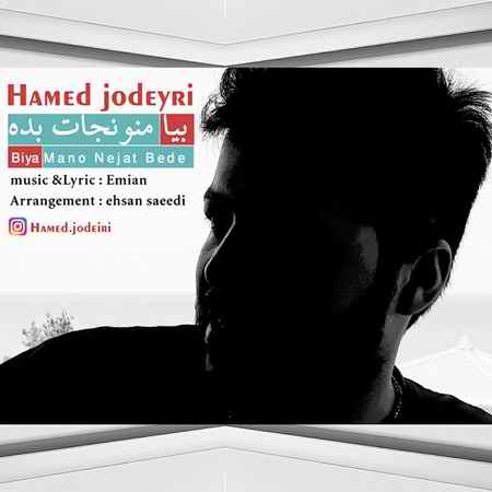 دانلود آهنگ حامد جدیری بیا منو نجات بده photo ۲۰۲۰ ۰۸ ۱۴ ۰۲ ۰۴ ۰۰ دانلود آهنگ حامد جدیری بیا منو نجات بده