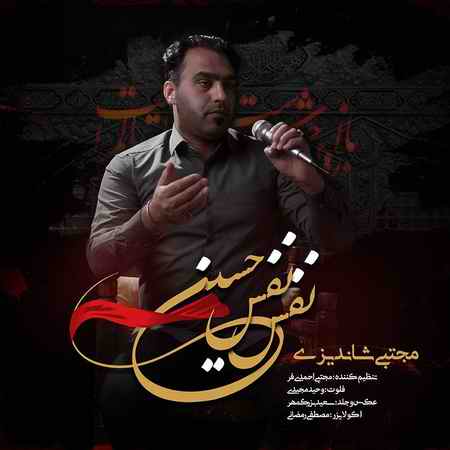 photo ۲۰۲۰ ۰۸ ۲۱ ۱۷ ۱۹ ۱۲ دانلود آهنگ مجتبی شاندیزی نفس نفس حسین