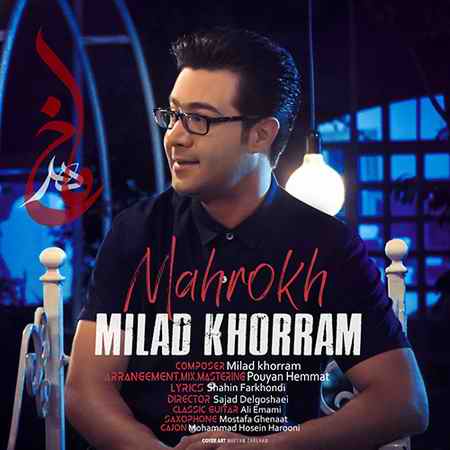 دانلود آهنگ میلاد خرم ماهرخ Milad Khorram Mahrokh دانلود آهنگ میلاد خرم ماهرخ