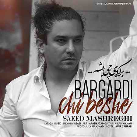Saeed Mashreghi Bargardi Chi Beshe دانلود آهنگ سعید مشرقی برگردی چی بشه