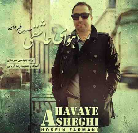 دانلود آهنگ حسین فرمانی هوای عاشقی jg دانلود آهنگ حسین فرمانی هوای عاشقی