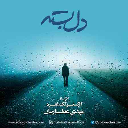 دانلود آهنگ ارکستر تک نفره مهدی عطاریان دلبسته DEL BASTEH New FINAL Cover Design دانلود آهنگ ارکستر تک نفره مهدی عطاریان دلبسته