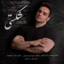 دانلود آهنگ فرزاد فتحی شکستی دانلود آهنگ فرزاد فتحی شکستی
