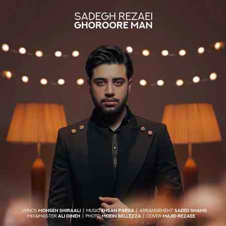 دانلود آهنگ صادق رضایی غرور من Sadegh Rezaei Ghoroore Man دانلود آهنگ صادق رضایی غرور من