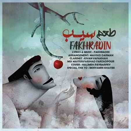 دانلود آهنگ فخرالدین طعم سیب photo ۲۰۲۰ ۱۰ ۲۹ ۱۹ ۴۶ ۴۴ دانلود آهنگ فخرالدین طعم سیب