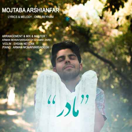 دانلود آهنگ مجتبی عرشیان فر مادر Mojtaba Arshianfar Madar Cover Music fa.com دانلود آهنگ مجتبی عرشیان فر مادر