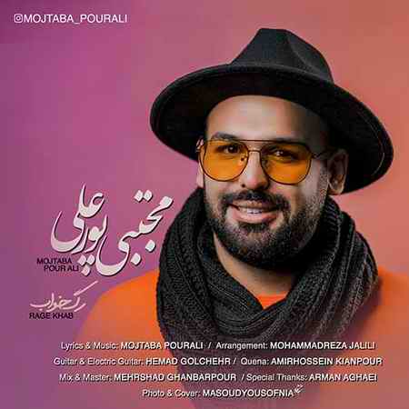 دانلود آهنگ مجتبی پورعلی رگ خواب Mojtaba Pourali Rage Khab دانلود آهنگ مجتبی پورعلی رگ خواب