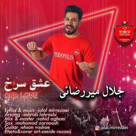 دانلود آهنگ جلال میررضایی عشق سرخ photo ۲۰۲۰ ۱۲ ۱۷ ۱۸ ۱۲ ۱۸ دانلود آهنگ جلال میررضایی عشق سرخ
