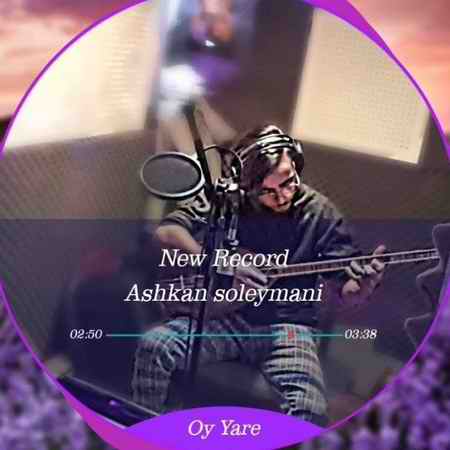 دانلود آهنگ بی کلام اوی یارە از اشکان سلیمانی photo ۲۰۲۱ ۰۱ ۱۴ ۱۲ ۳۳ ۳۱ دانلود آهنگ بی کلام اوی یارە از اشکان سلیمانی