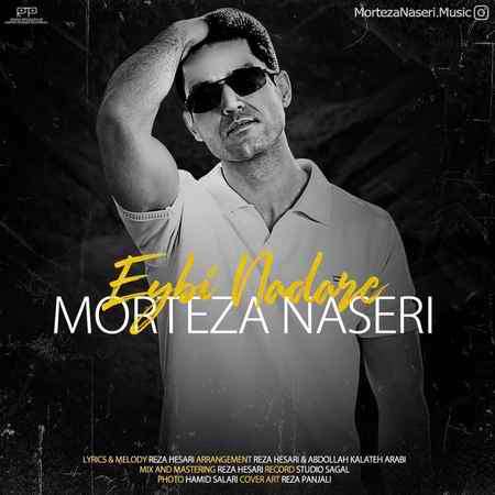 photo ۲۰۲۱ ۰۱ ۲۱ ۱۴ ۵۵ ۰۹ دانلود آهنگ مرتضی ناصری عیبی نداره