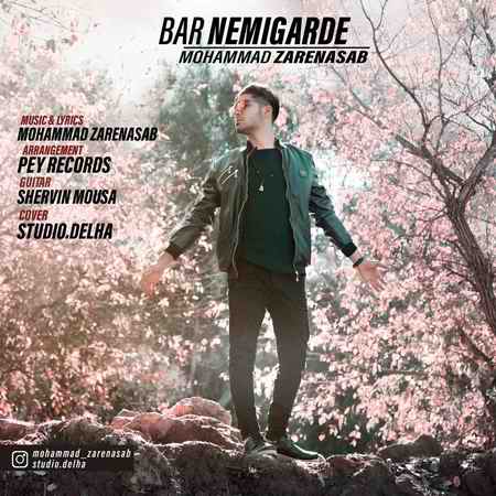 photo ۲۰۲۱ ۰۱ ۲۷ ۱۶ ۱۸ ۱۴ دانلود آهنگ محمد زارع نسب برنمیگرده