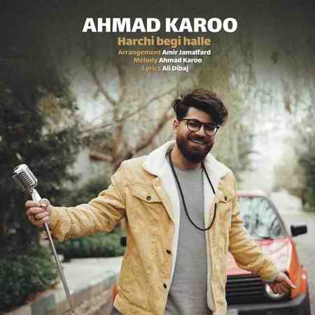 Ahmad Karoo Harchi Begi Halle دانلود آهنگ احمد کارو هرچی بگی حله