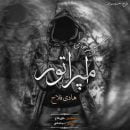 دانلود آهنگ هادی فلاح گریه های امپراتور