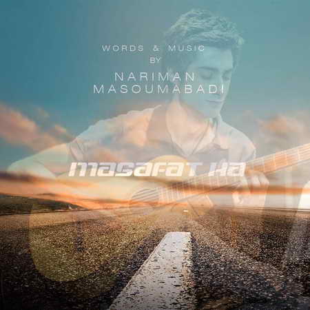 دانلود آهنگ نریمان معصوم آبادی مسافت ها Nariman Masoumabadi Masafatha دانلود آهنگ نریمان معصوم آبادی مسافت ها