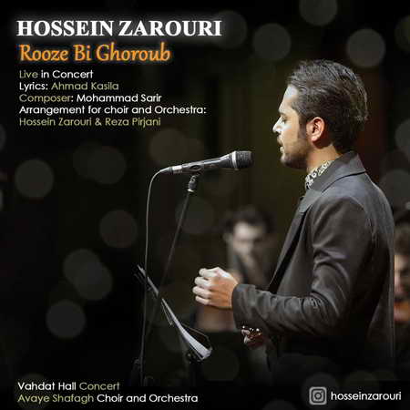 Hossein Zarouri Rooze Bi Ghoroub دانلود آهنگ حسین ضروری روز بی غروب