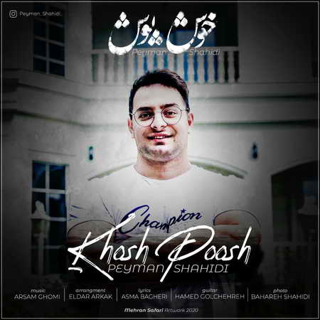 Peyman Shahidi Khosh Poosh دانلود آهنگ پیمان شهیدی خوش پوش