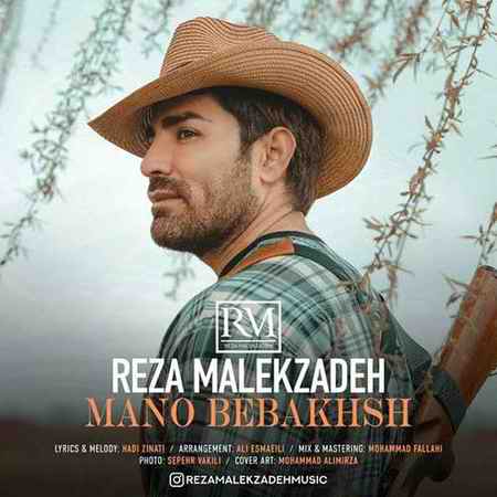 دانلود آهنگ رضا ملک زاده منو ببخش Reza Malekzadeh Mano Bebakhsh دانلود آهنگ رضا ملک زاده منو ببخش