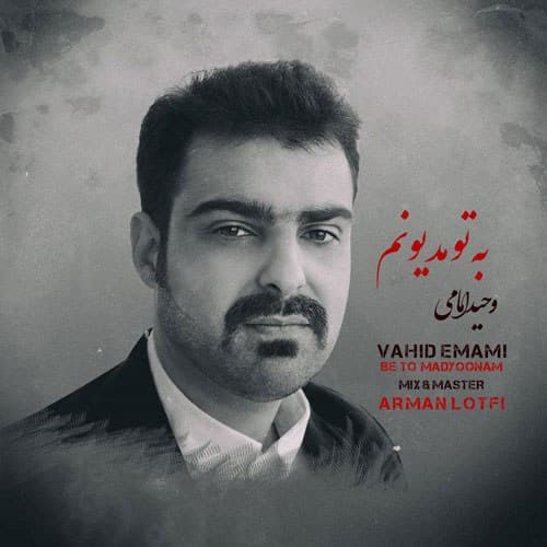 photo 2021 03 17 15 51 23 دانلود آهنگ وحید امامی به تو مدیونم