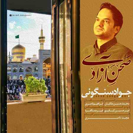 photo ۲۰۲۱ ۰۳ ۲۰ ۰۶ ۲۴ ۱۲ دانلود آهنگ جواد سنگونی صحن آزادی