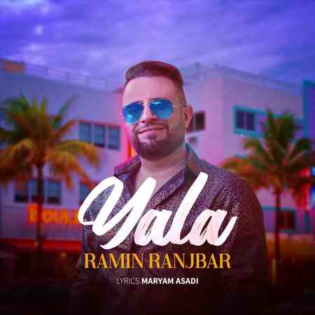 دانلود آهنگ رامین رنجبر یالا photo ۲۰۲۱ ۰۳ ۲۶ ۱۷ ۲۹ ۳۲ دانلود آهنگ رامین رنجبر یالا