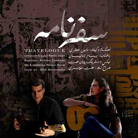 photo ۲۰۲۱ ۰۳ ۲۷ ۱۴ ۲۲ ۵۸ دانلود آهنگ رامین جعفری سفرنامه