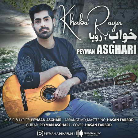 دانلود آهنگ پیمان اصغری خواب و رویا Peyman Asghari Khabo Roya دانلود آهنگ پیمان اصغری خواب و رویا