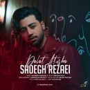 دانلود آهنگ صادق رضایی دلت آتیشه